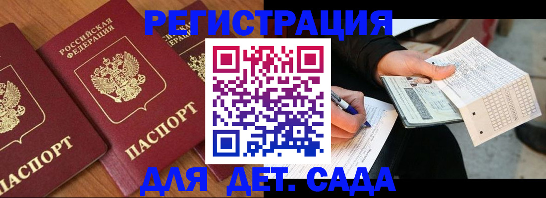 временная регистрация для школы в Лесном