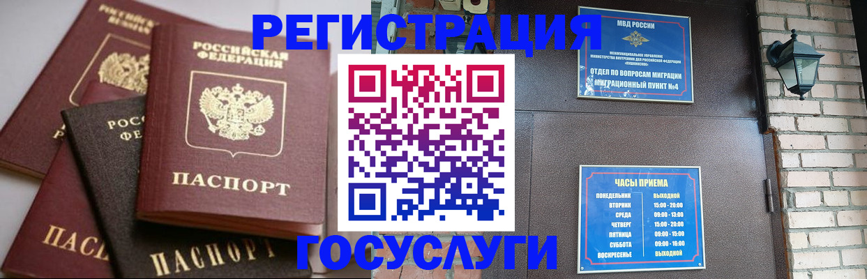 временная регистрация в Лесном