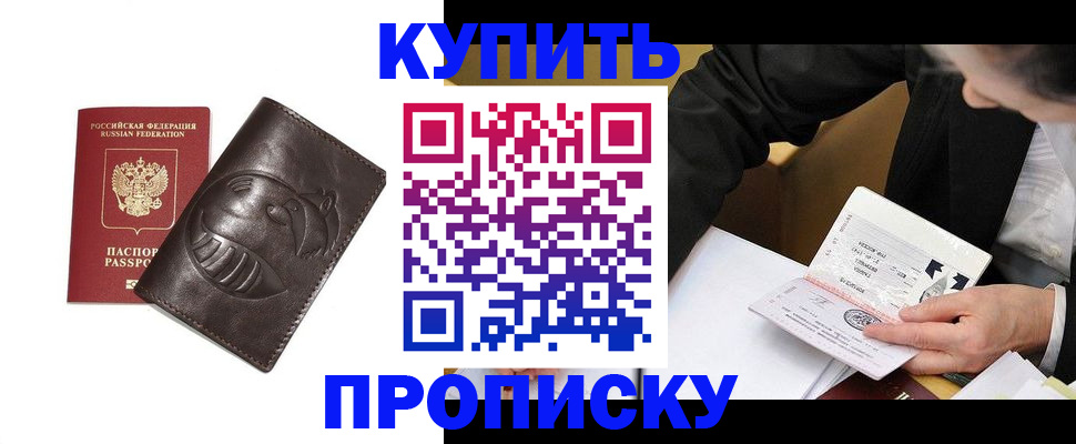 прописка для кредита в Лесном